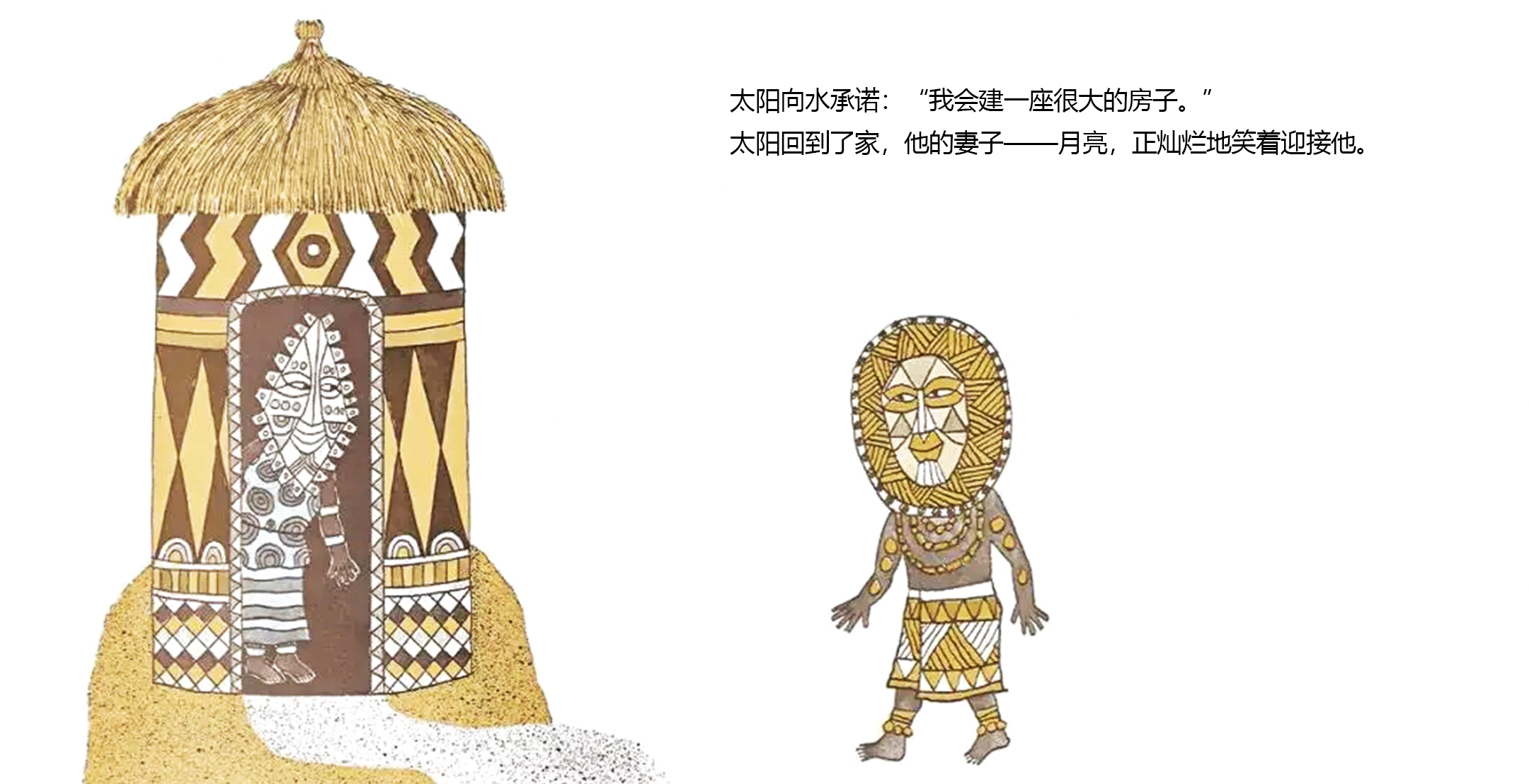 太阳和月亮为什么住在天上绘本故事第5页