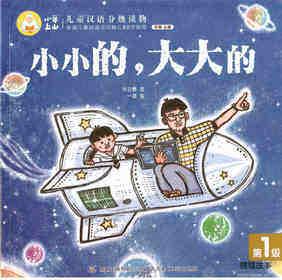 小小的，大大的