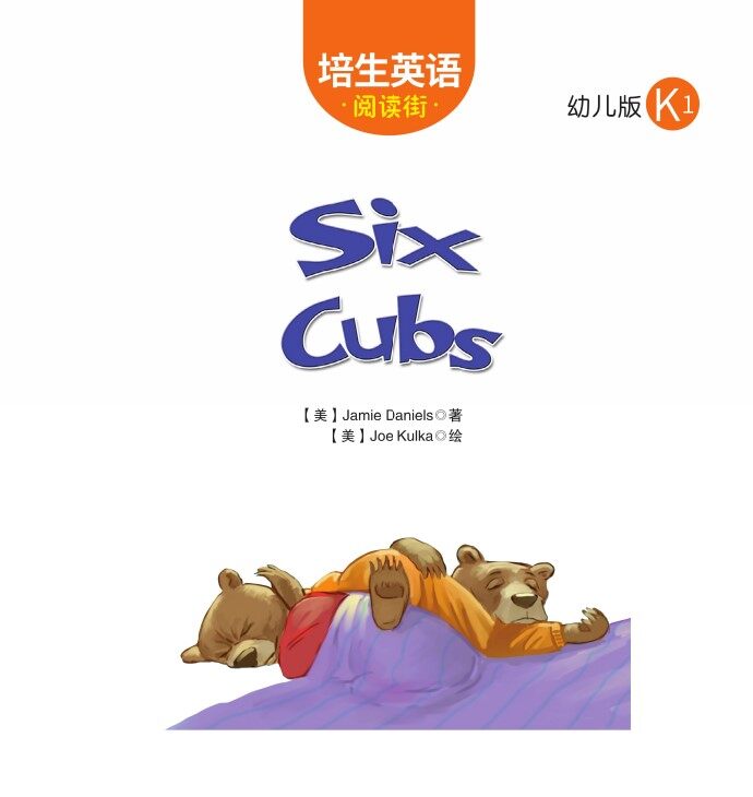 Six cubs绘本故事第2页