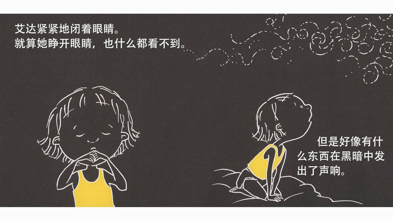 艾达好害怕绘本故事第5页