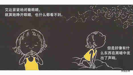 艾达好害怕绘本故事第5页