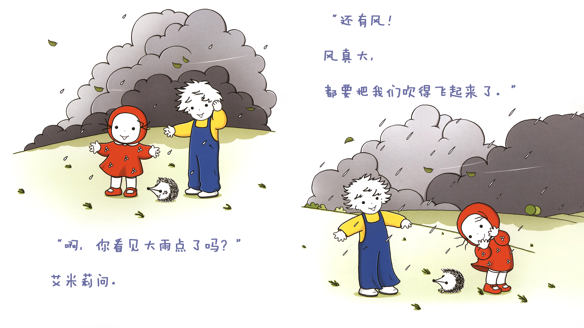 暴风雨来了绘本故事第5页