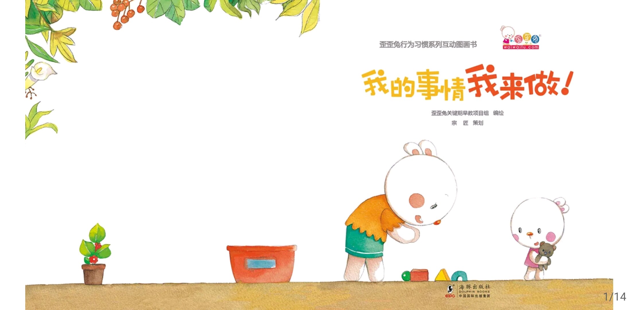 我的事情我来做！绘本故事第2页