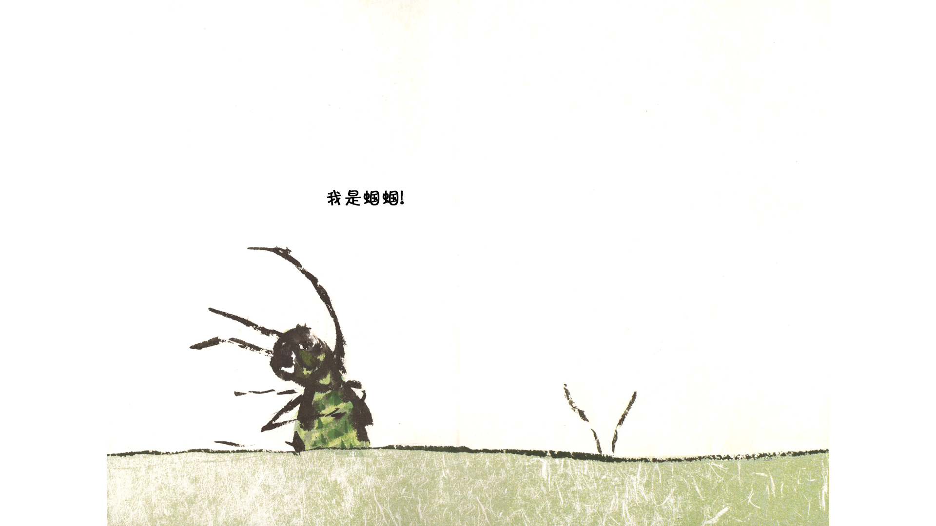 蝈蝈和蛐蛐绘本故事第3页
