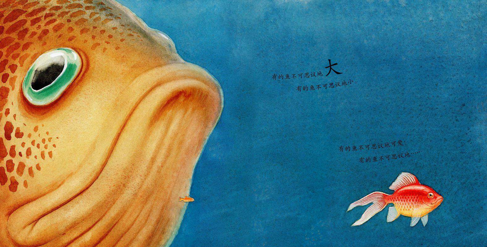 一条聪明的鱼绘本故事第4页