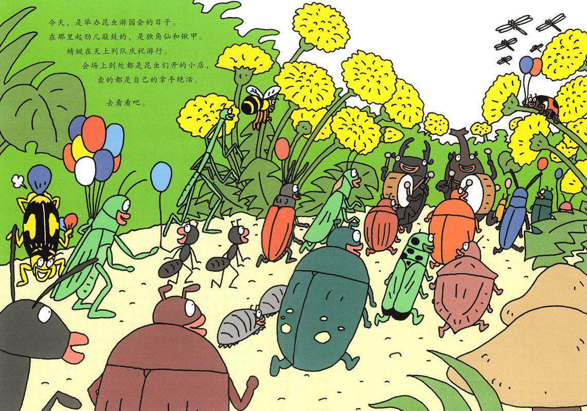 昆虫智趣园3-昆虫游园会绘本故事第2页