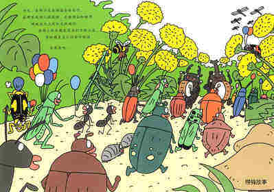 昆虫智趣园3-昆虫游园会绘本故事第2页