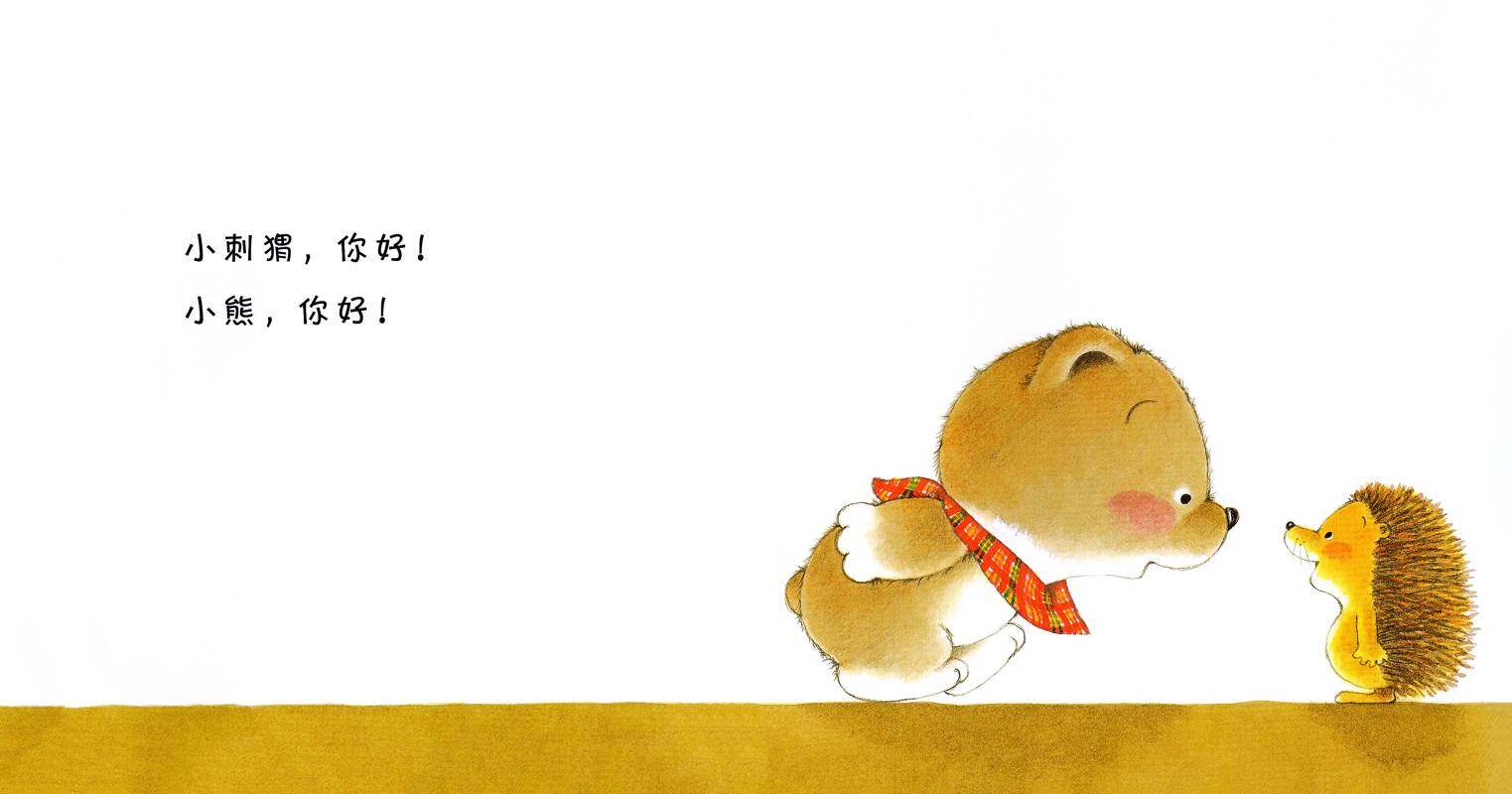 小熊宝宝绘本15册——1你好绘本故事第4页