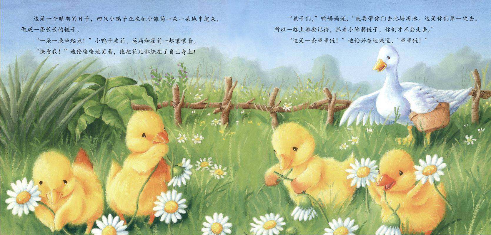 暖房子经典绘本·成长系列——迪伦哪儿去啦绘本故事第2页