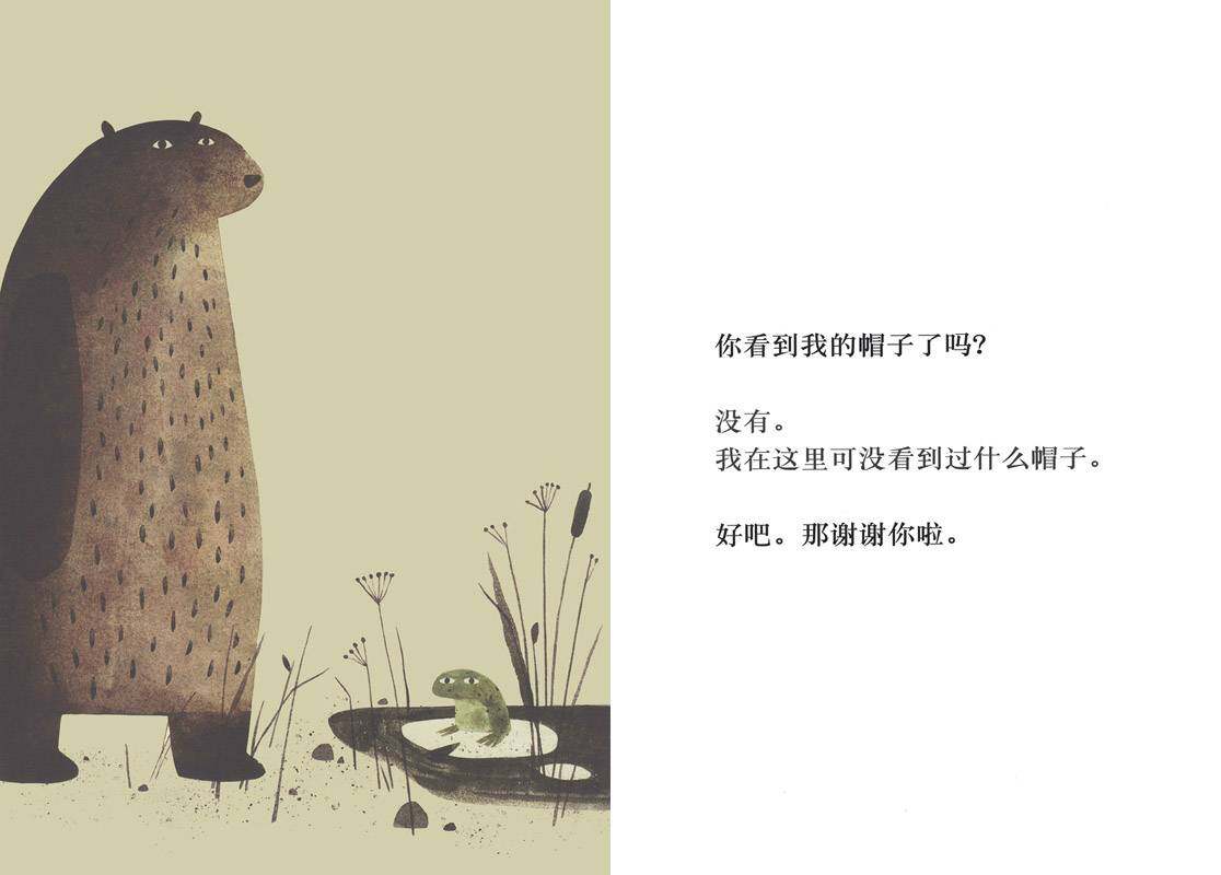 我要把我的帽子找回来绘本故事第4页