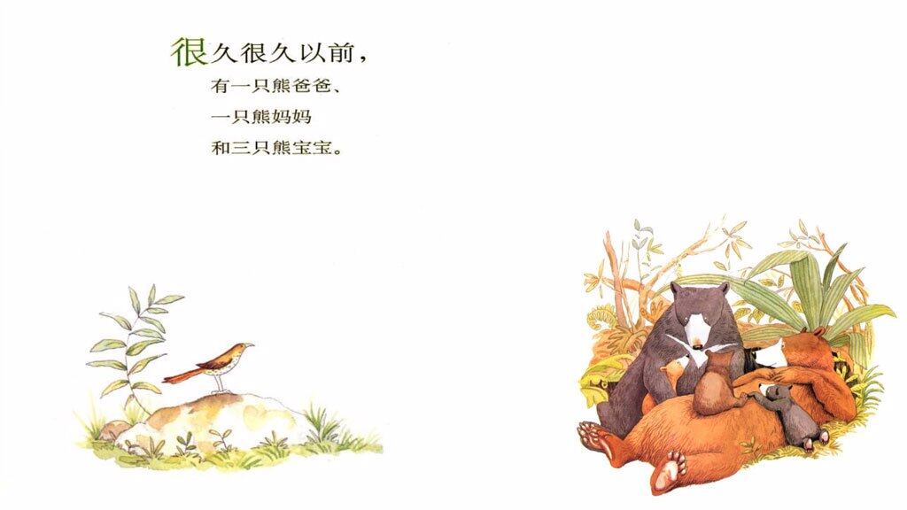 你们都是我的最爱绘本故事第3页