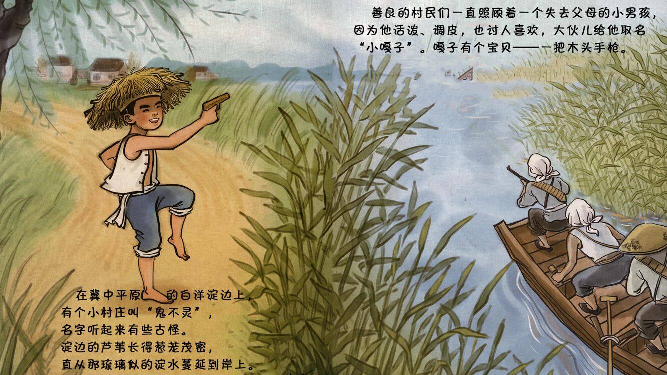 小兵张嘎绘本故事第4页