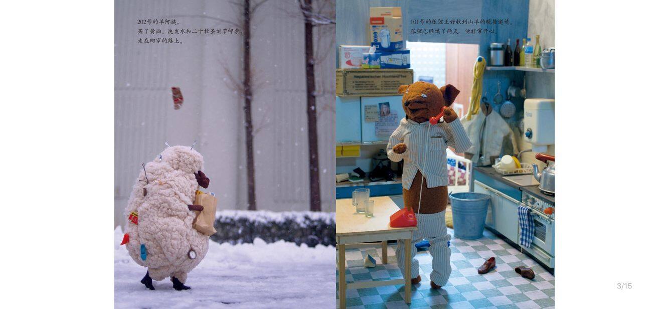 昨天晚上绘本故事第4页