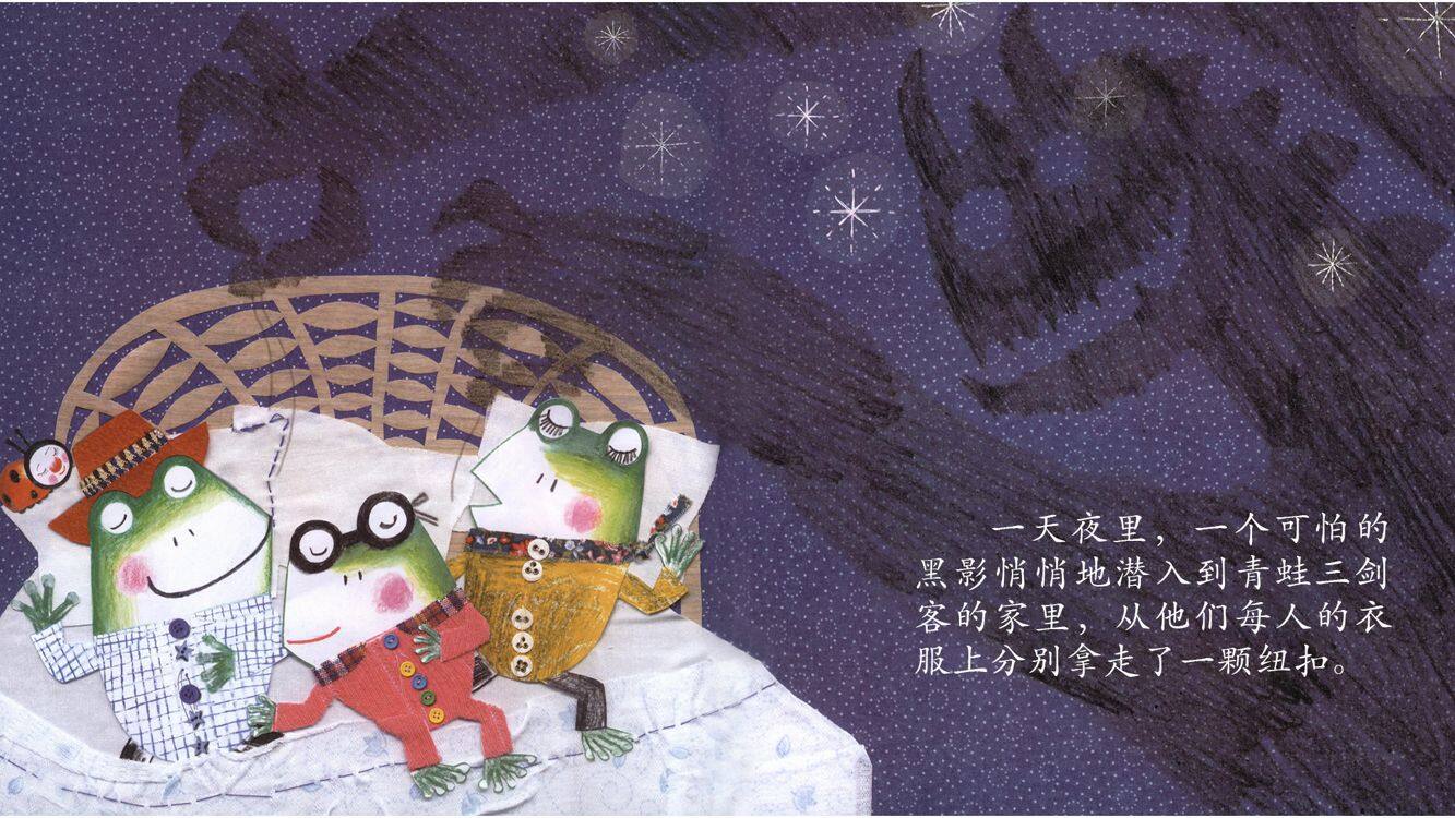 青蛙三剑客与纽扣小偷绘本故事第4页