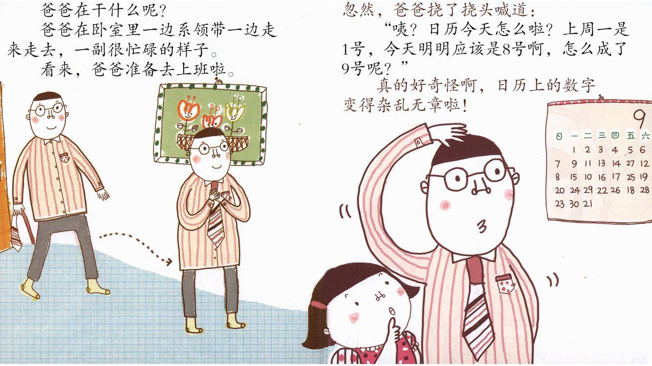 杂乱无章的数字绘本故事第4页