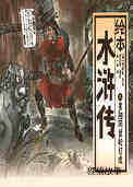 景阳冈武松打虎 