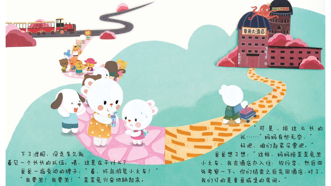 思维导图--歪歪兔的海上游乐场绘本故事第4页