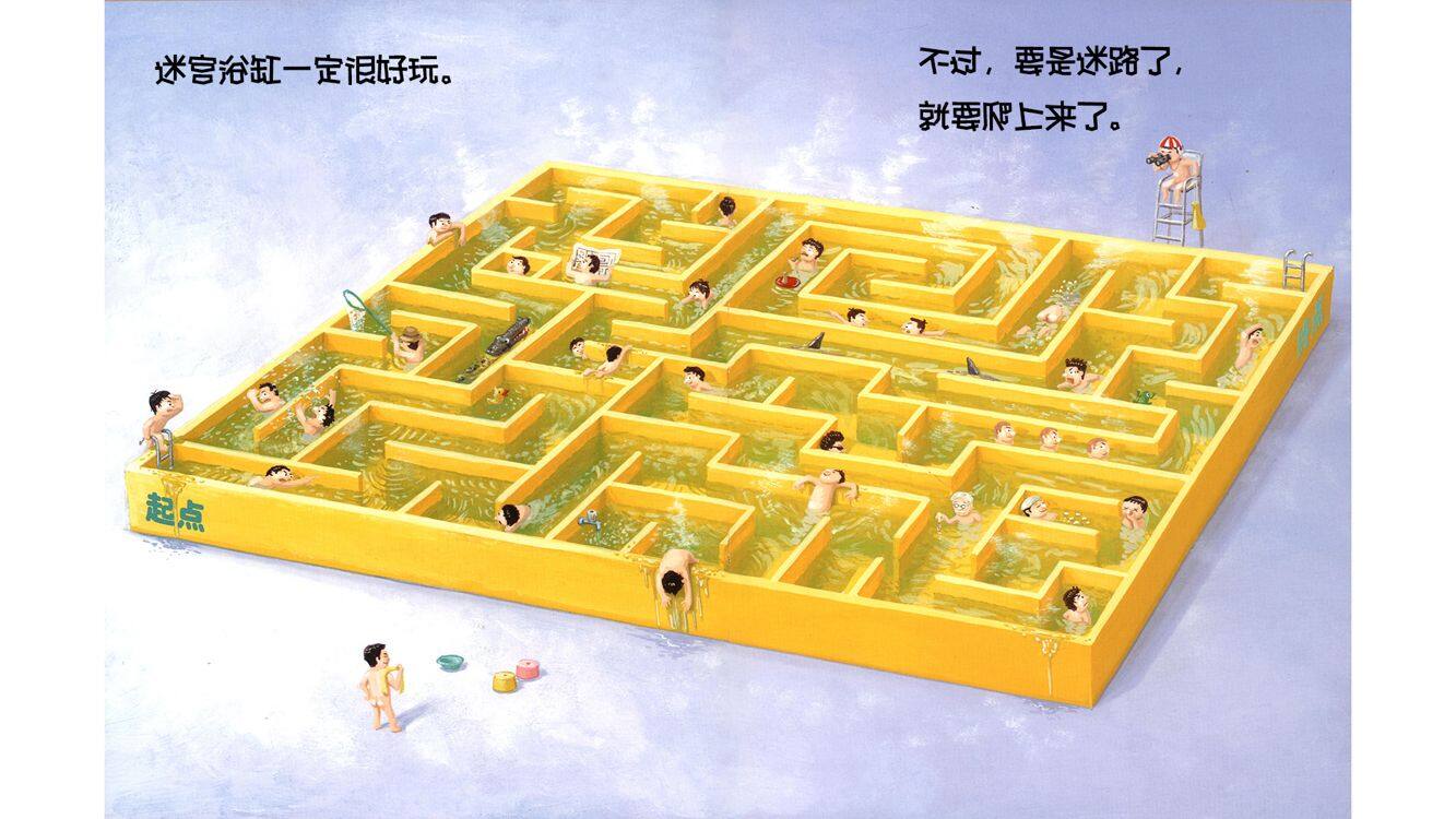 我的百变浴缸绘本故事第4页