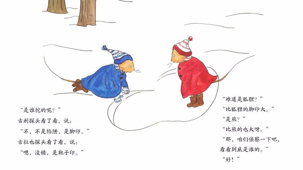 古利和古拉的神秘客人绘本故事第4页