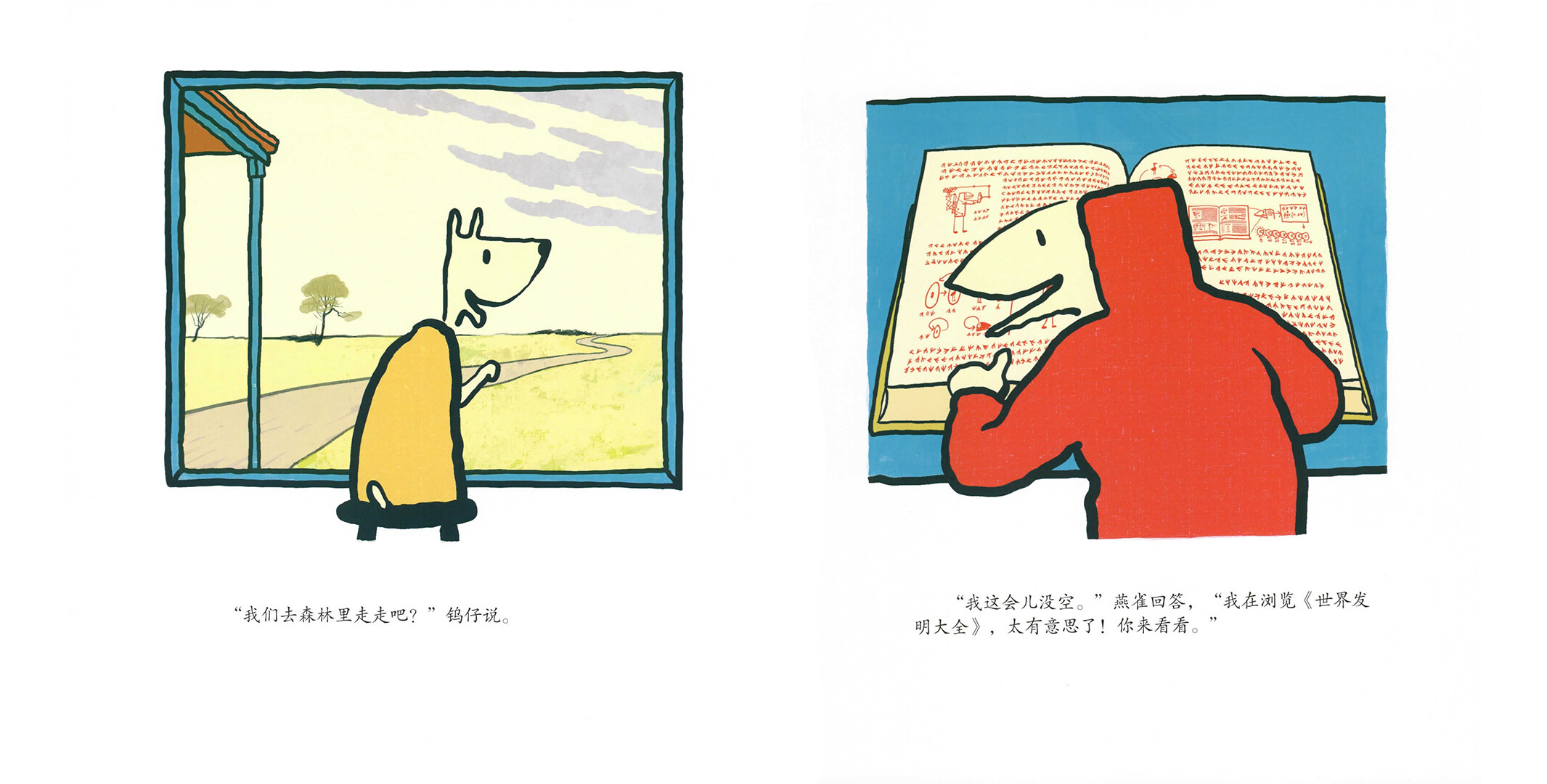 新发明绘本故事第4页