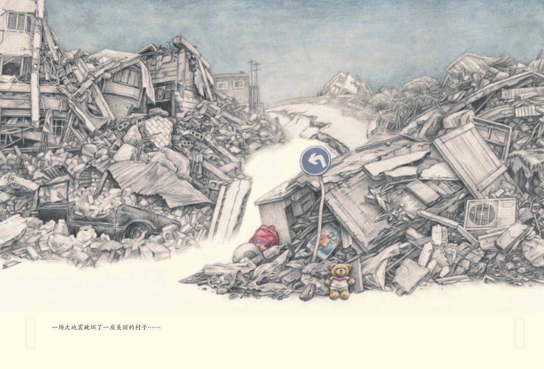 募捐时间绘本故事第3页