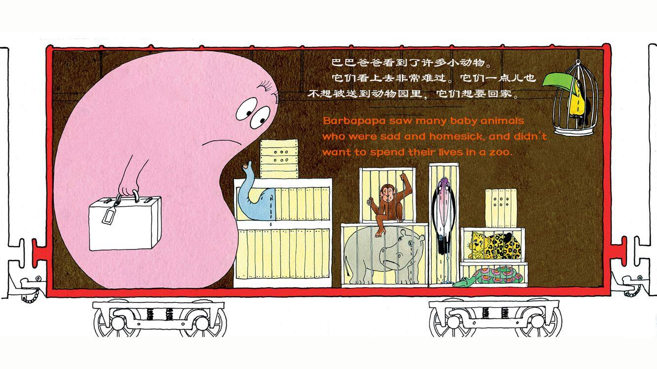 【巴巴爸爸去非洲】绘本故事第4页