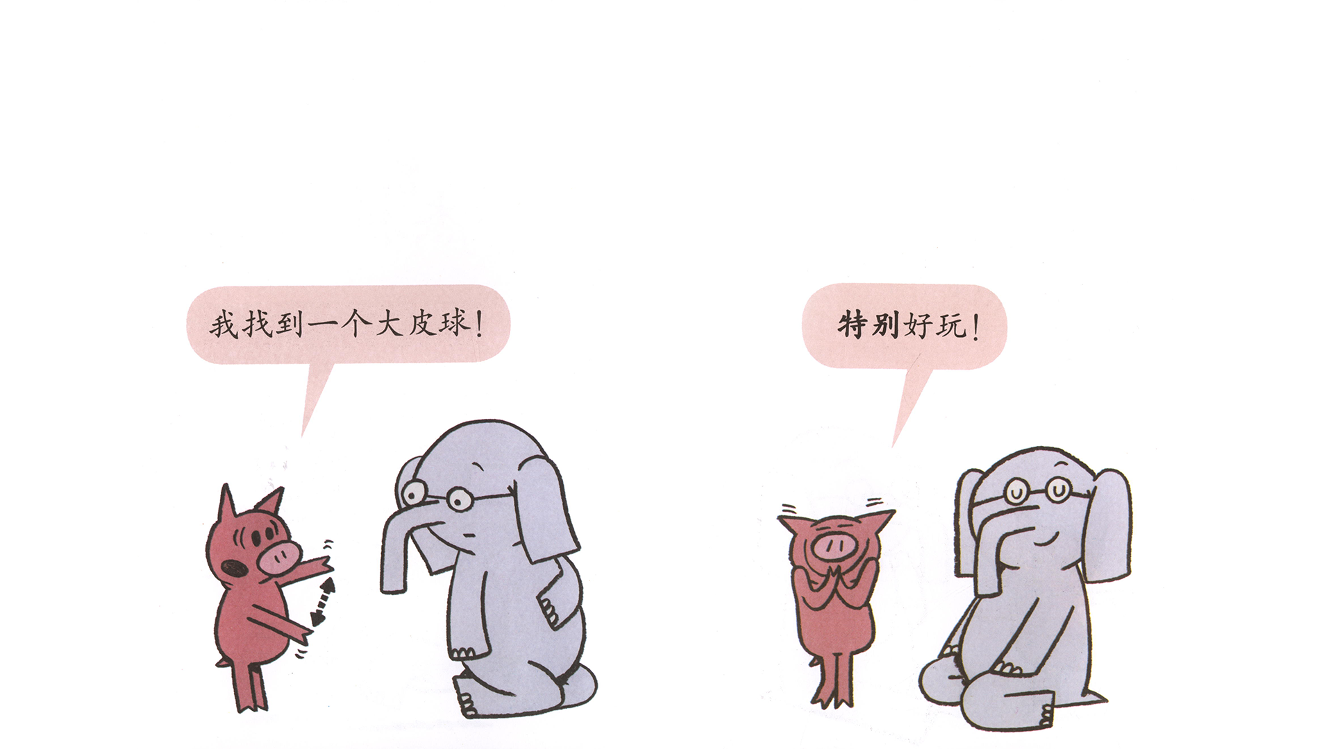 大个子抢了我的球！绘本故事第5页