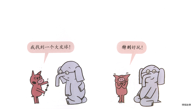 大个子抢了我的球！绘本故事第5页