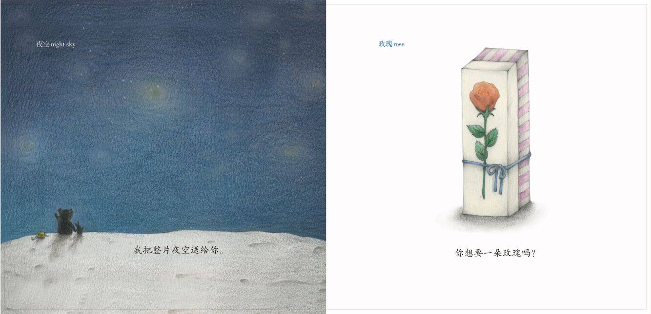 你想要一颗星星吗绘本故事第4页