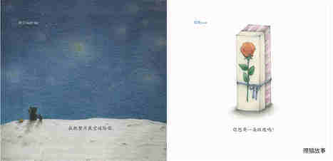 你想要一颗星星吗绘本故事第4页