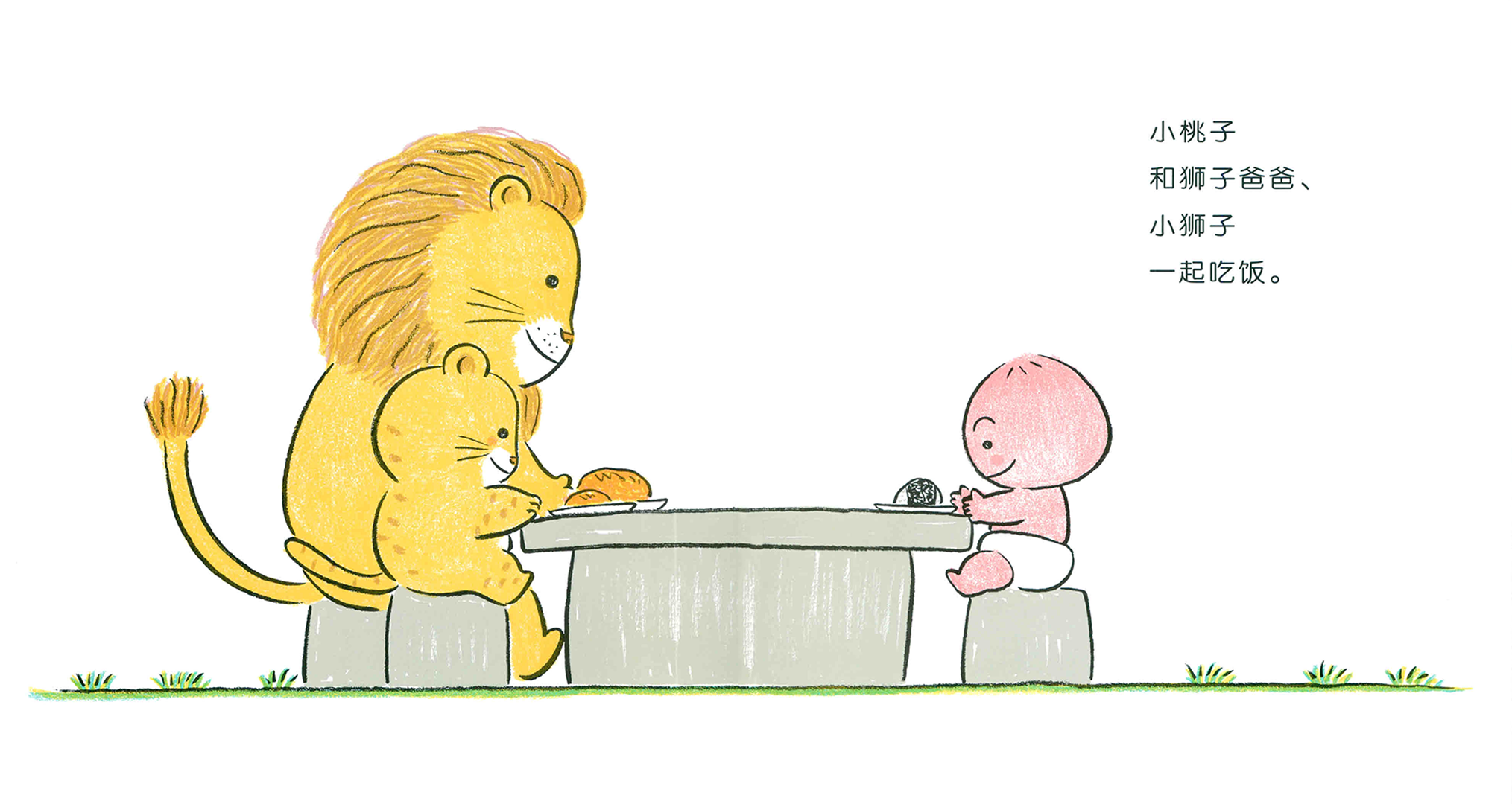 小桃子吃饭团绘本故事第4页