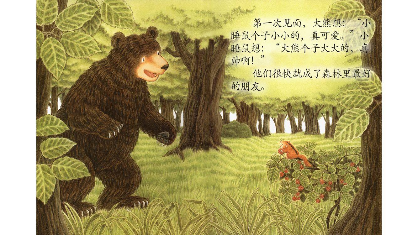森林里最好的朋友绘本故事第4页