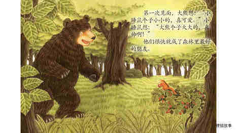 森林里最好的朋友绘本故事第4页