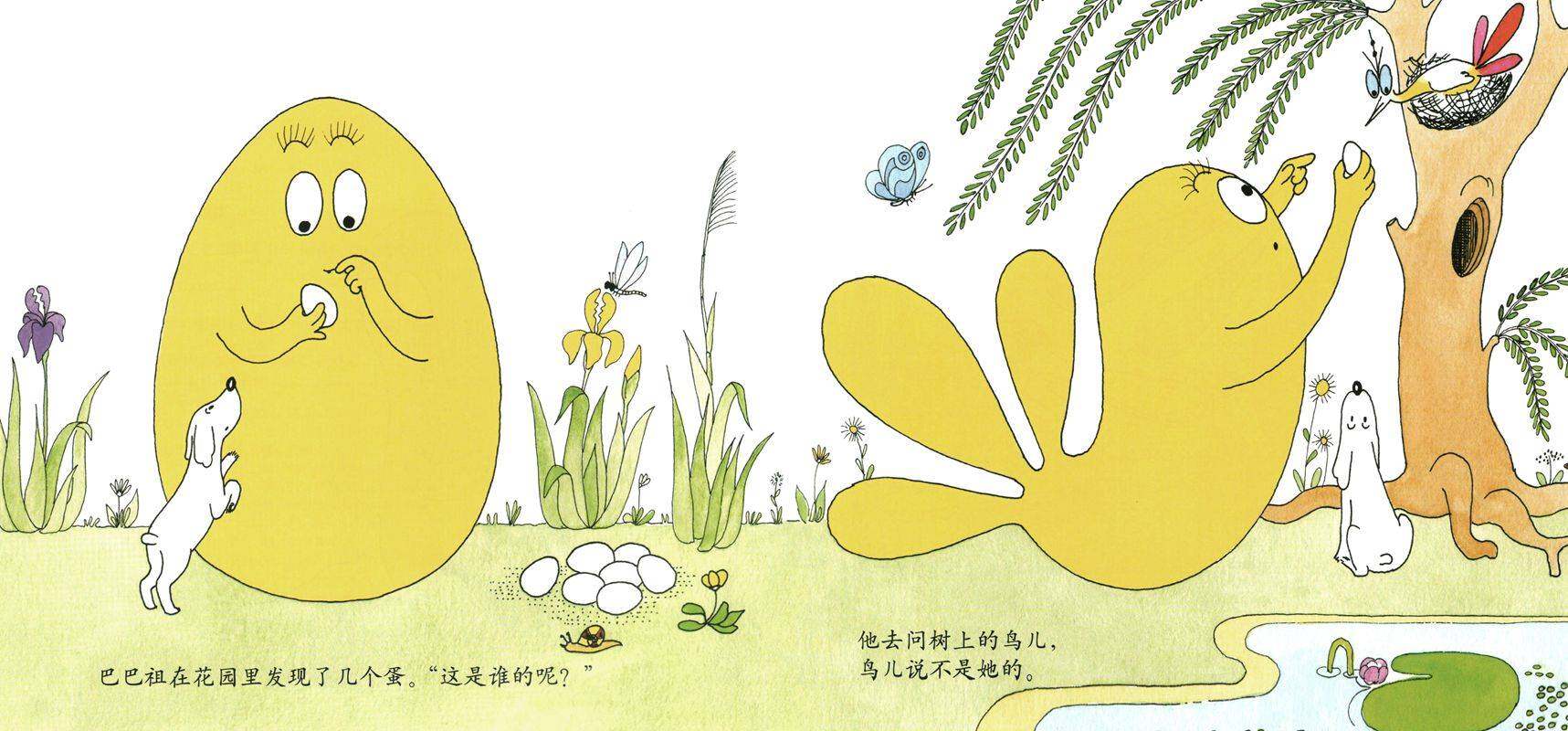 巴巴祖孵小鸡·巴巴爸爸当妈妈绘本故事第3页