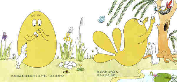 巴巴祖孵小鸡·巴巴爸爸当妈妈绘本故事第3页