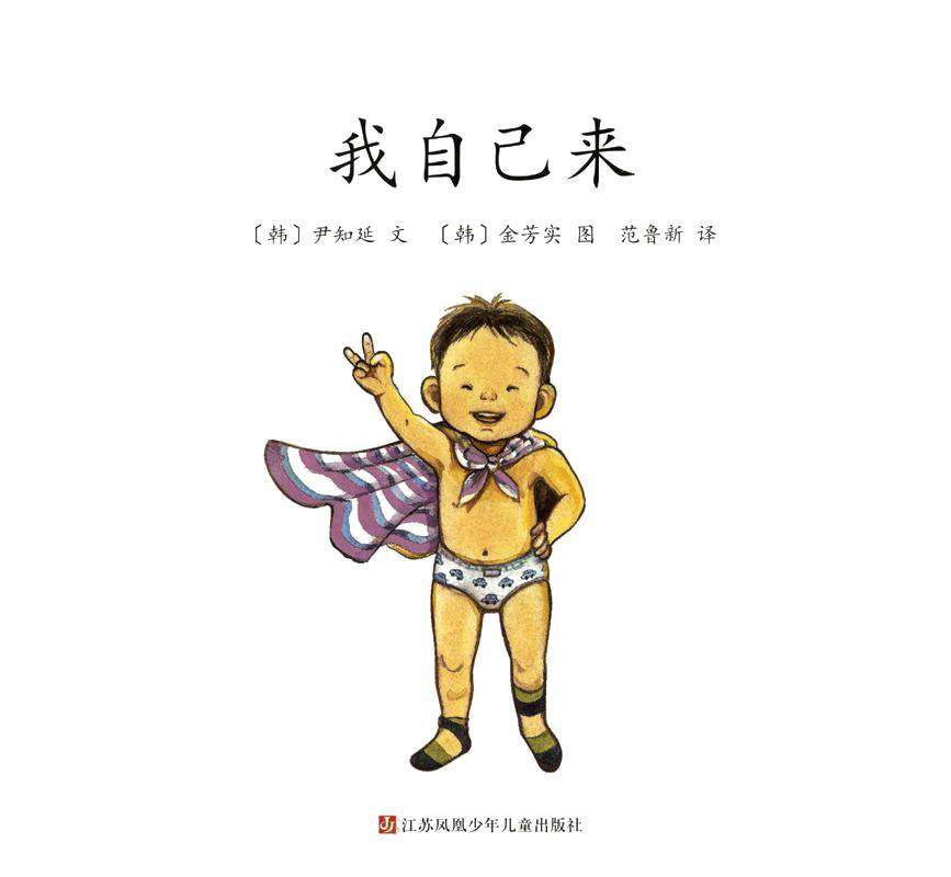 我自己来绘本故事第1页