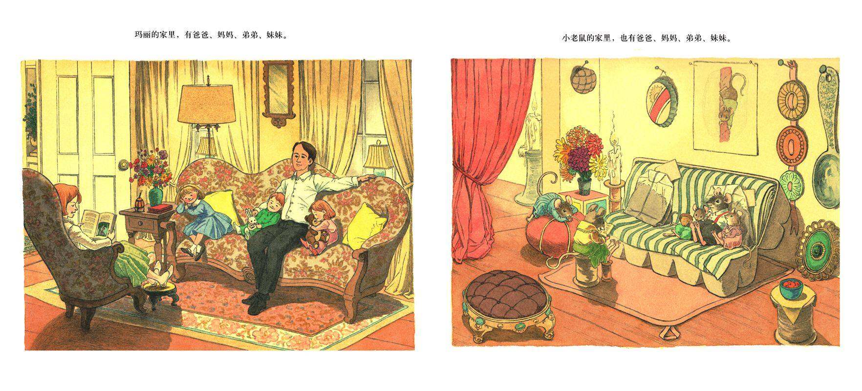 玛丽和小老鼠的秘密绘本故事第3页