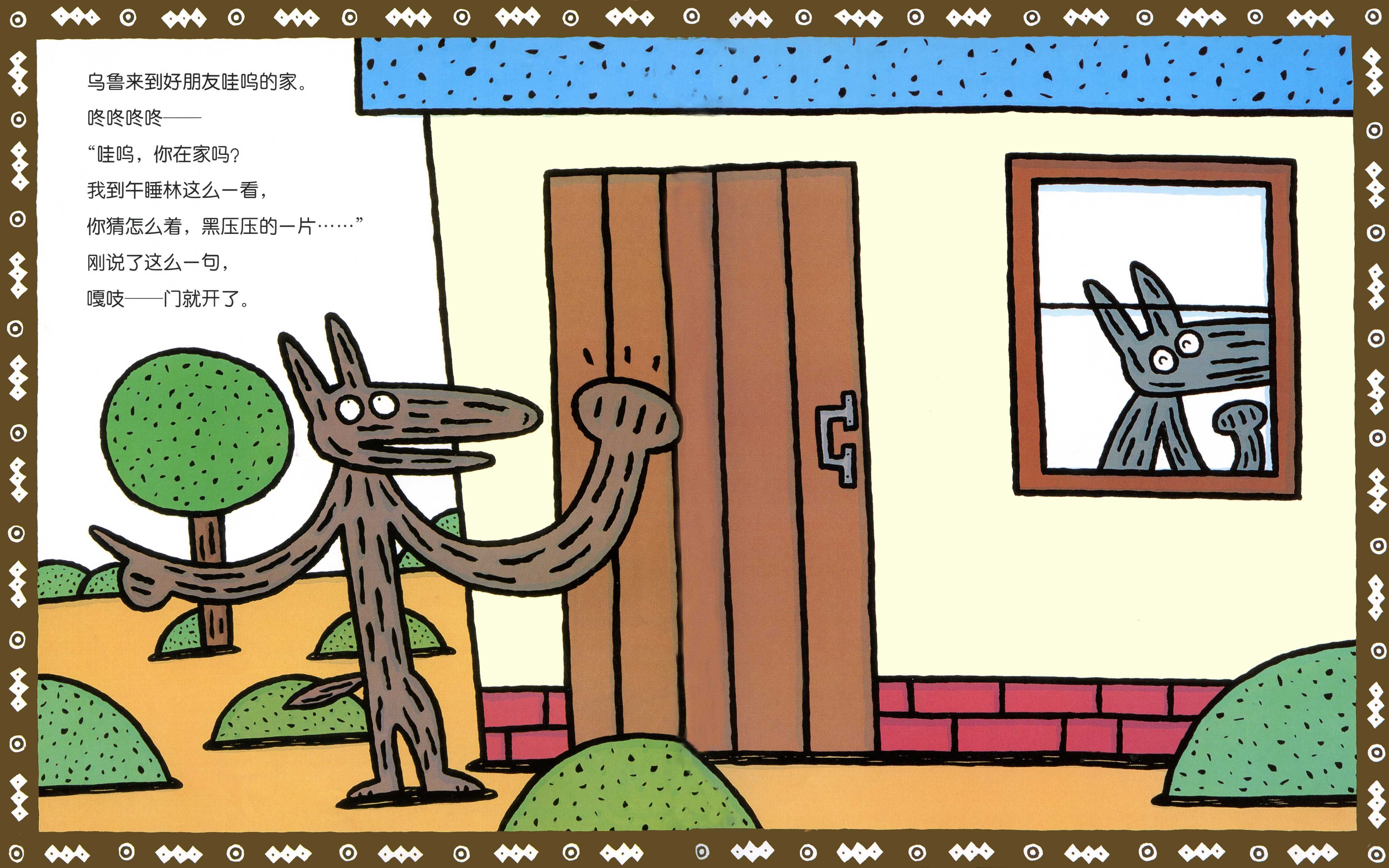 绘本--今天运气怎么这么好绘本故事第4页