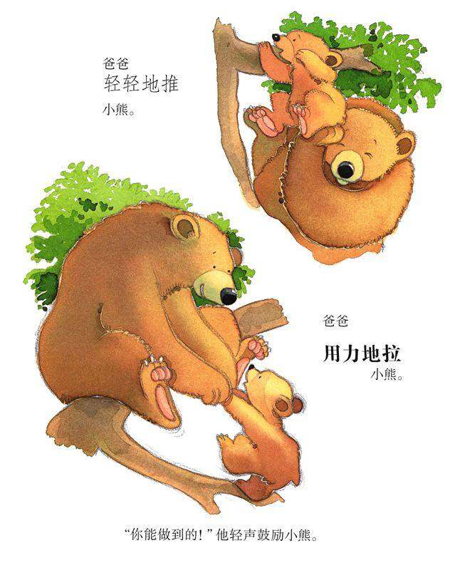 我爱家人：我爱爸爸绘本故事第4页