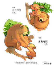 我爱家人：我爱爸爸绘本故事第4页