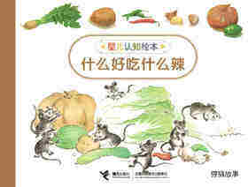 什么好吃什么辣