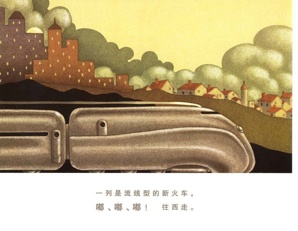 两列小火车绘本故事第4页
