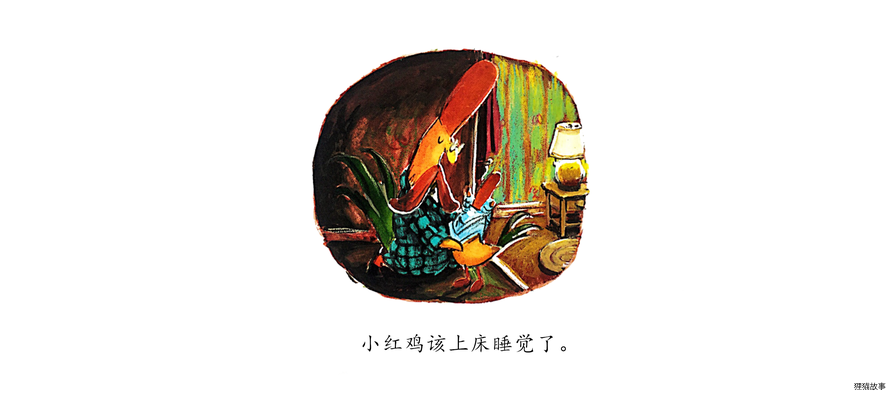 爱打岔的小鸡绘本故事第3页