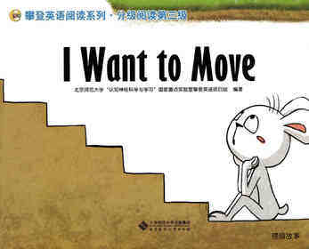 I Want to Move