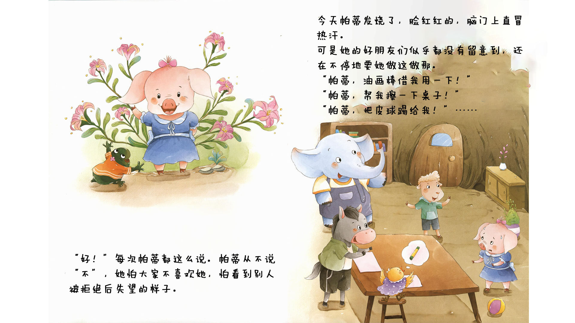 说“不”也没关系绘本故事第4页