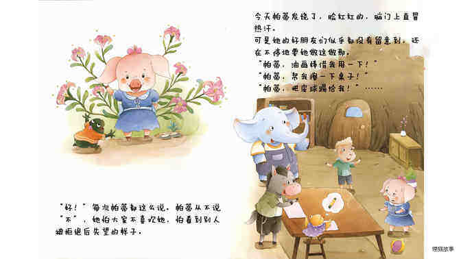 说“不”也没关系绘本故事第4页