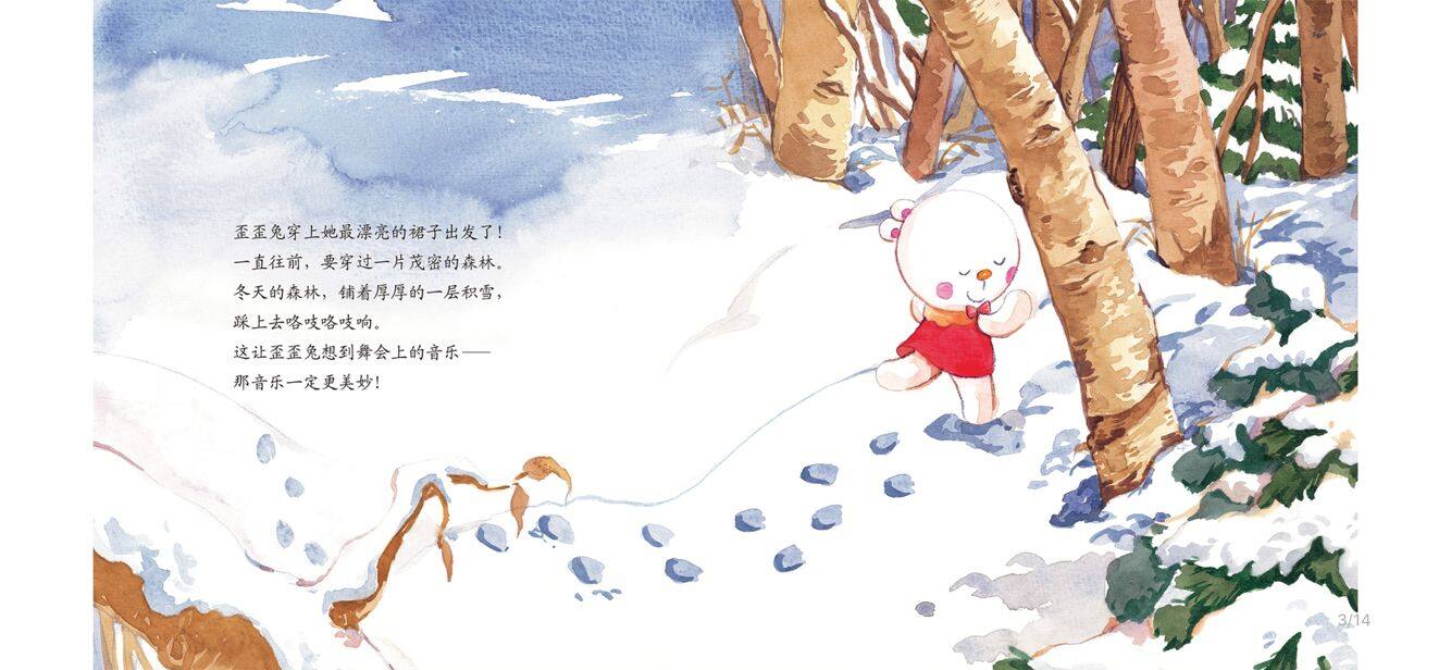 和裙子一样美丽绘本故事第4页