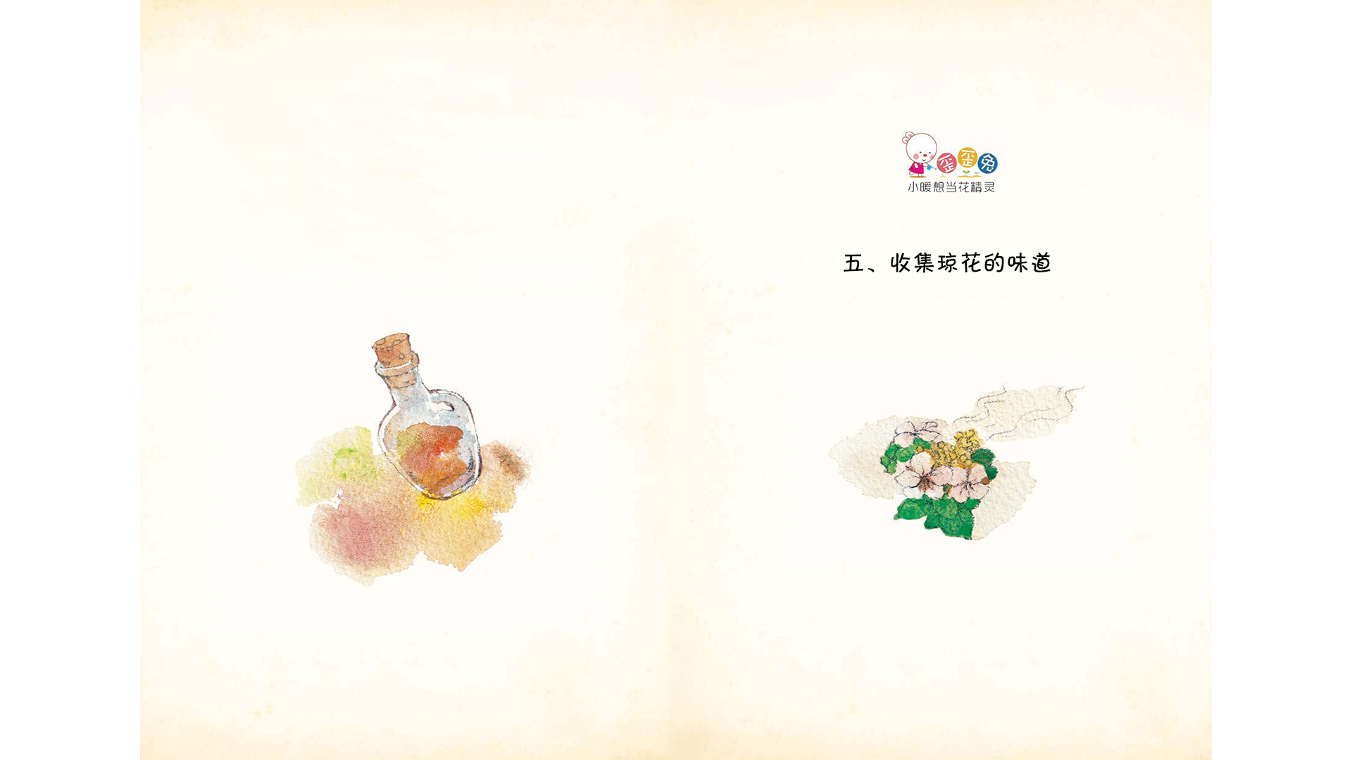 收集琼花的味道绘本故事第2页