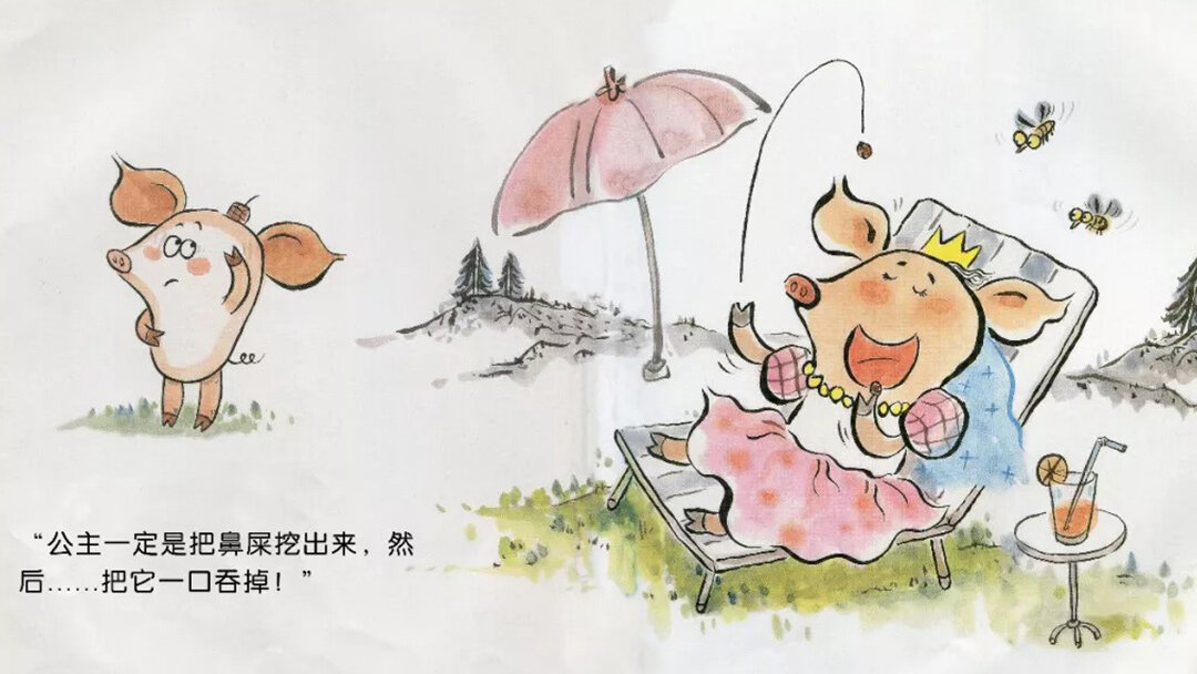 公主怎么挖鼻屎绘本故事第5页