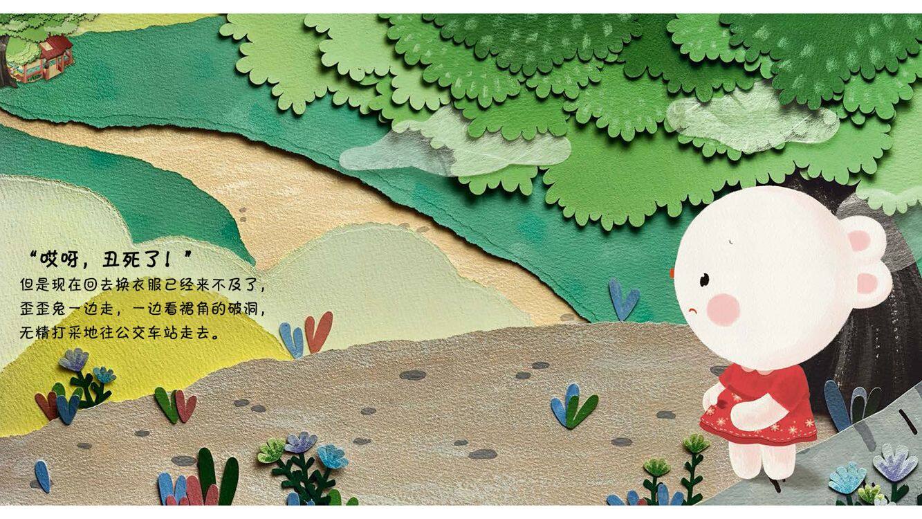 花裙子破了个洞绘本故事第4页